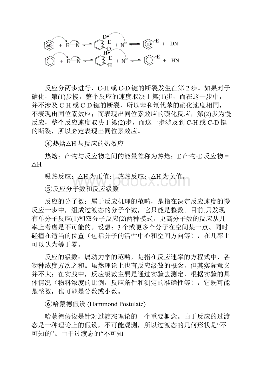 讨论分子和活性中间体的内能和反应活性的有关理论专题有机.docx_第3页