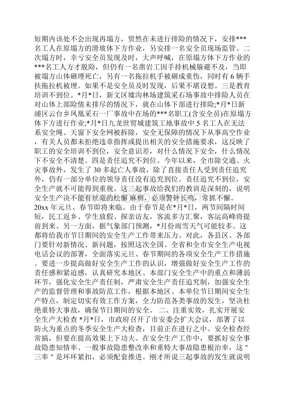 安全生产领导讲话稿.docx_第2页