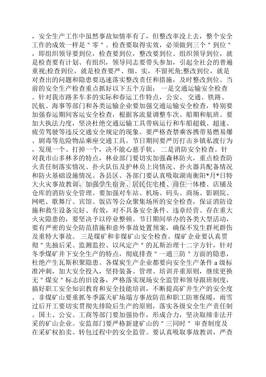 安全生产领导讲话稿.docx_第3页