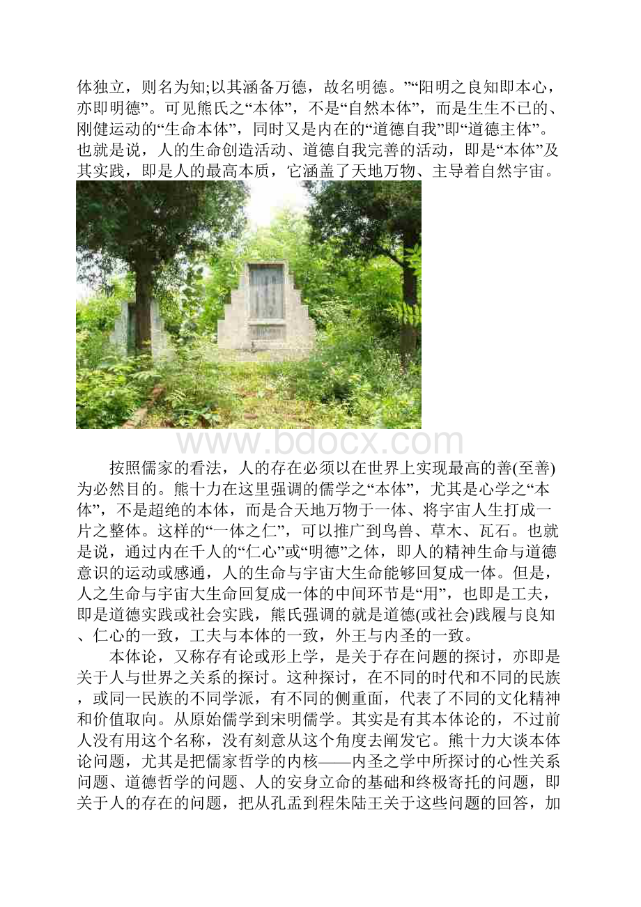 熊十力有着哪些理论思想他的主要学说是什么.docx_第2页