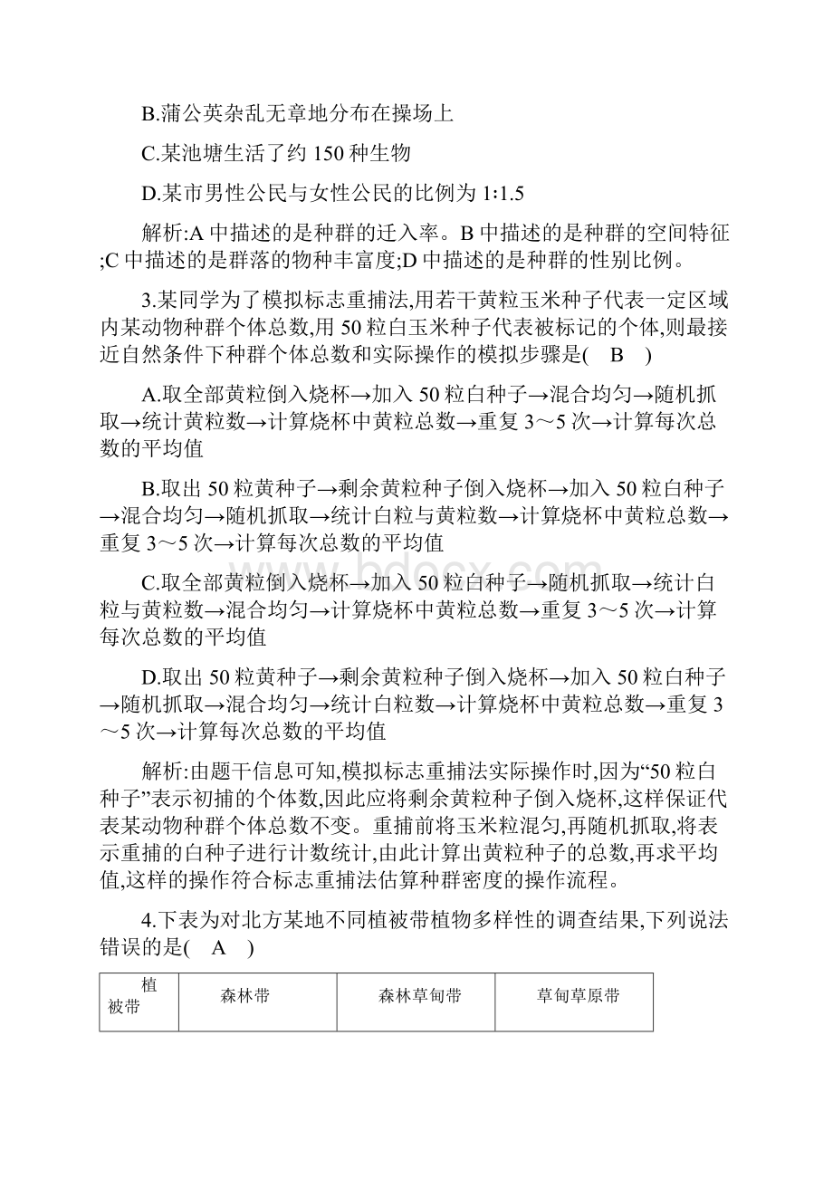 高届高级一轮复习人教版生物复习资料单元评估检测九 生物与环境.docx_第2页