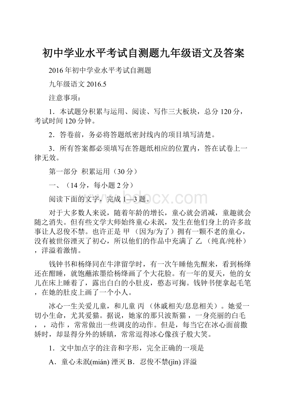 初中学业水平考试自测题九年级语文及答案.docx