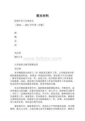 期末材料.docx