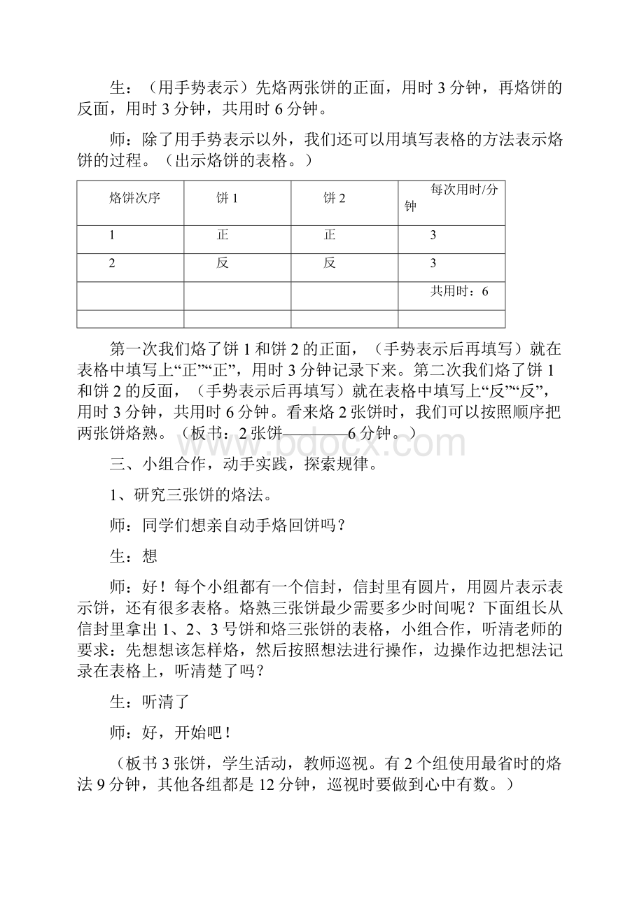 小学数学四年级上册《烙饼问题》教学实录共11页.docx_第3页