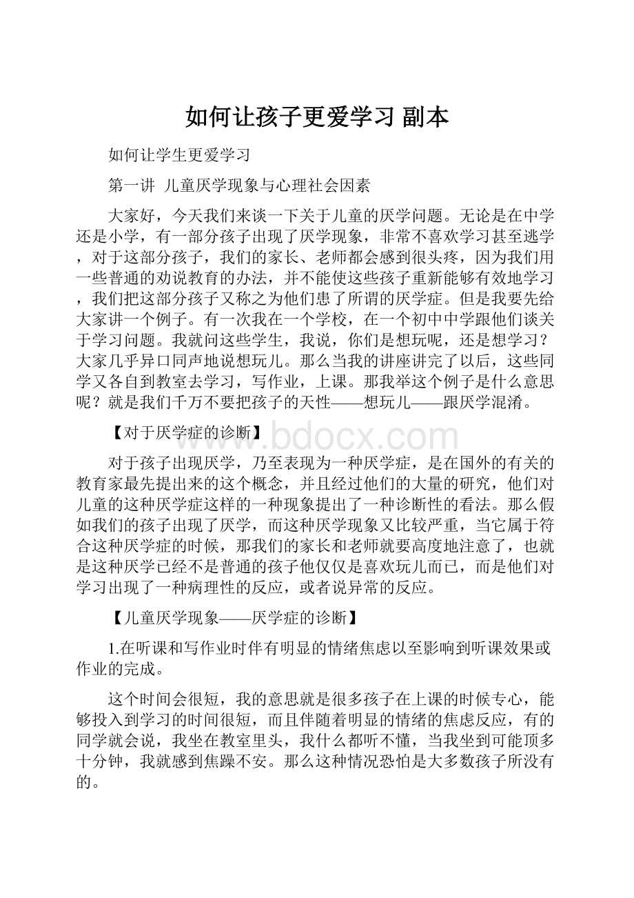 如何让孩子更爱学习副本.docx_第1页