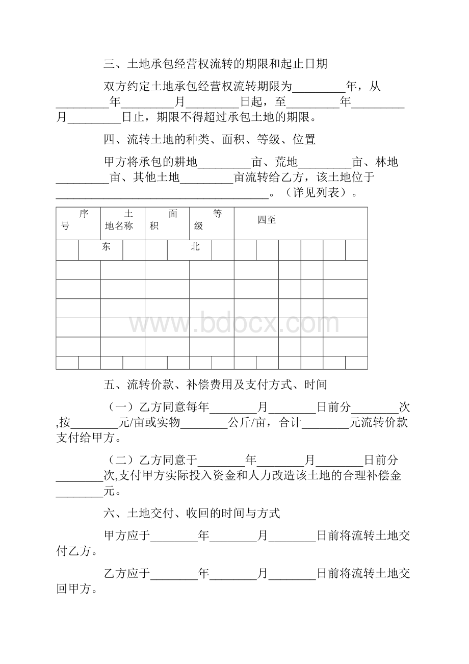 广州市农村土地流转合同示本 GZ 试行版.docx_第3页