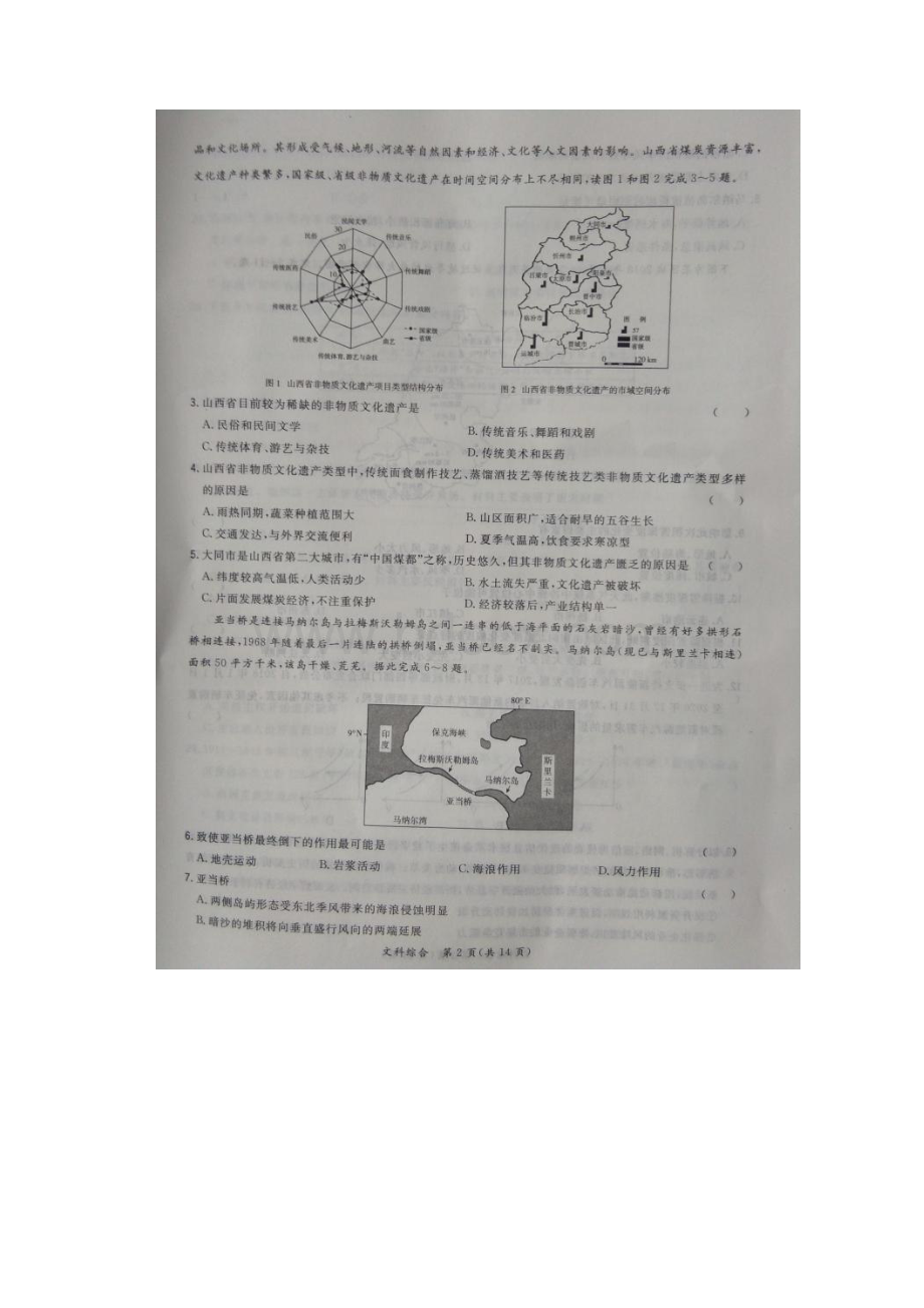 超级全能生高考全国卷26省联考乙卷文综地理试题.docx_第2页