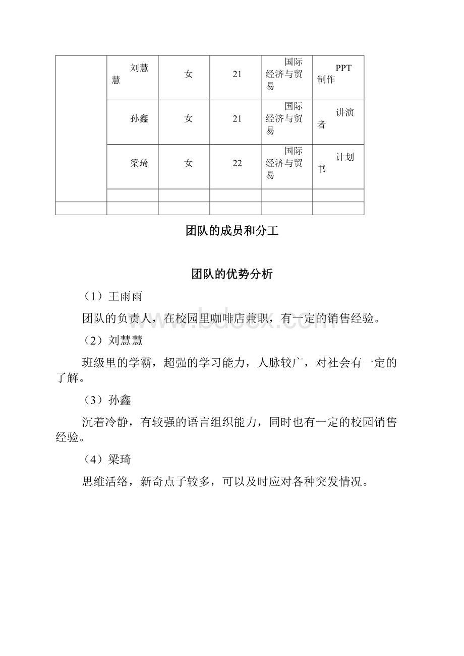 互联网+项目计划书.docx_第3页