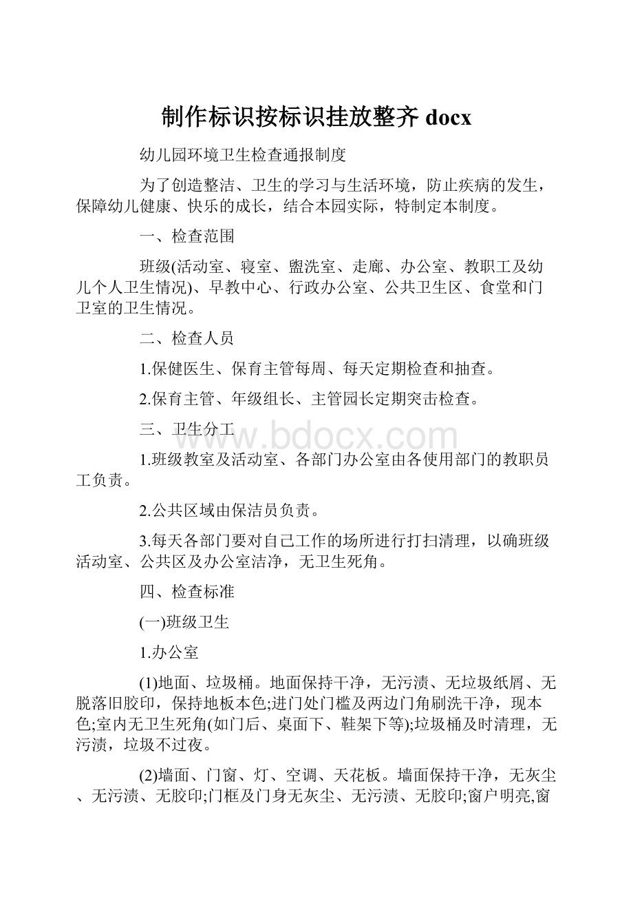 制作标识按标识挂放整齐docx.docx