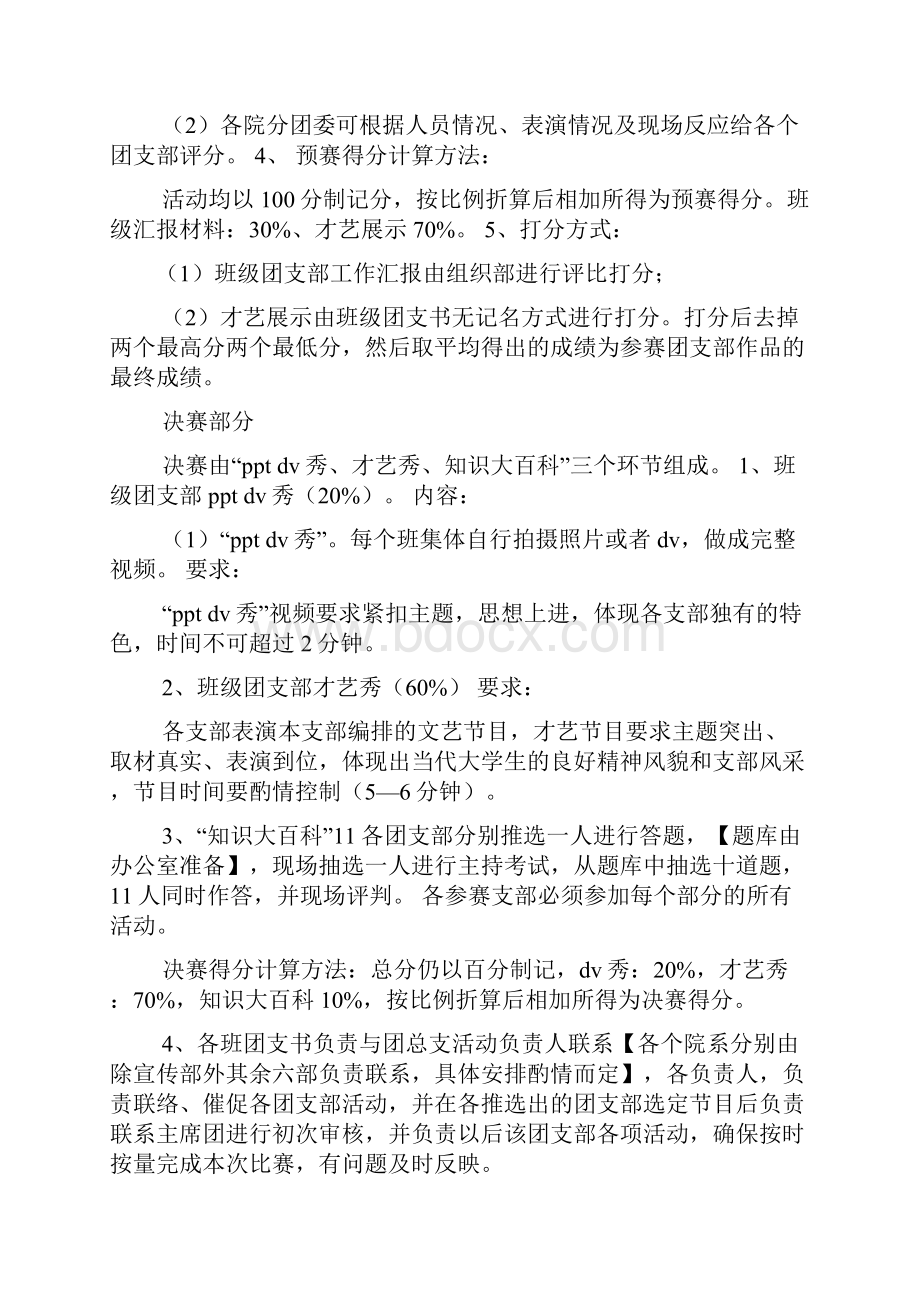 口号标语之比赛亲友团口号.docx_第3页