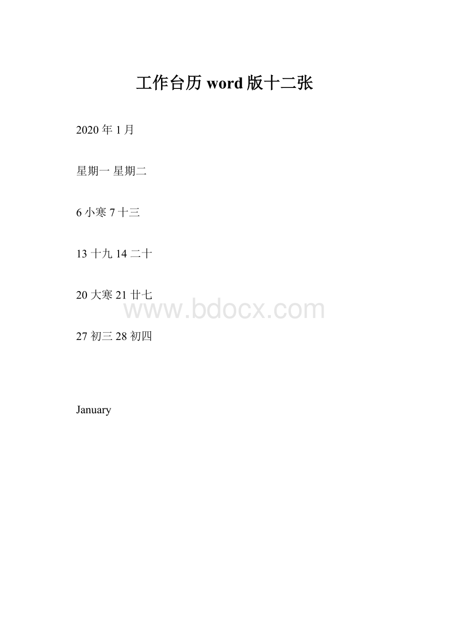 工作台历word版十二张.docx