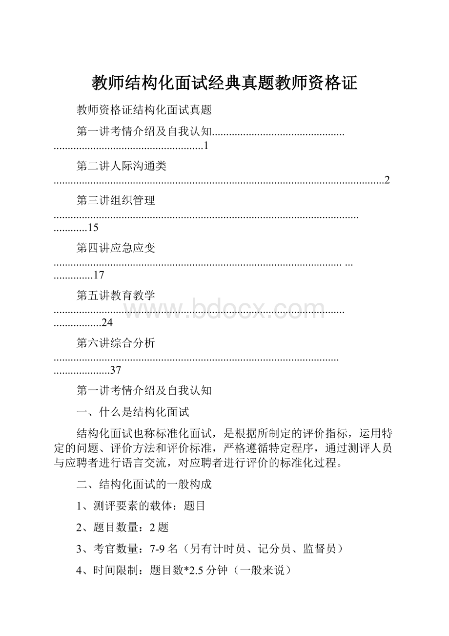 教师结构化面试经典真题教师资格证.docx_第1页