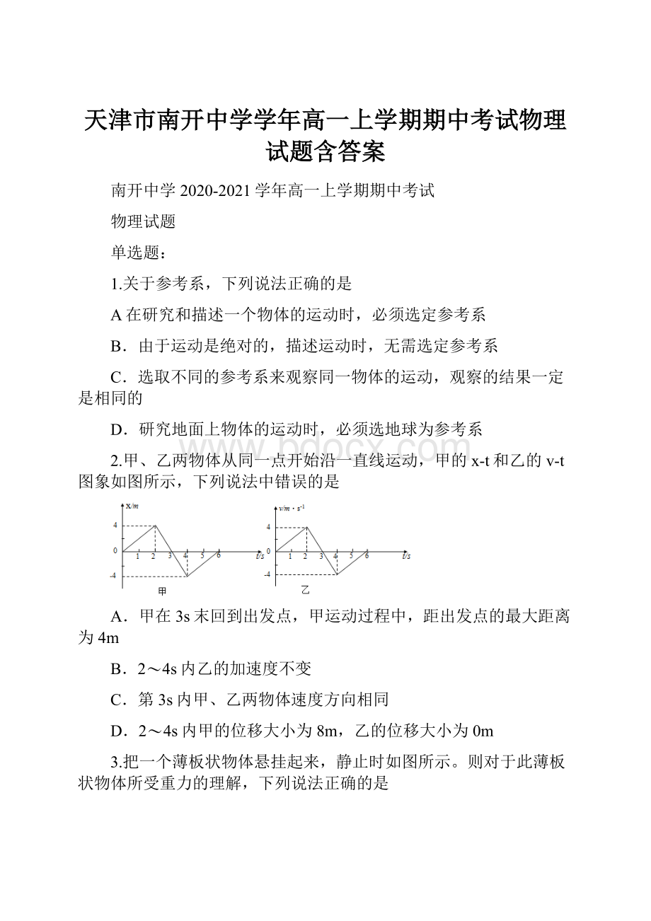 天津市南开中学学年高一上学期期中考试物理试题含答案.docx