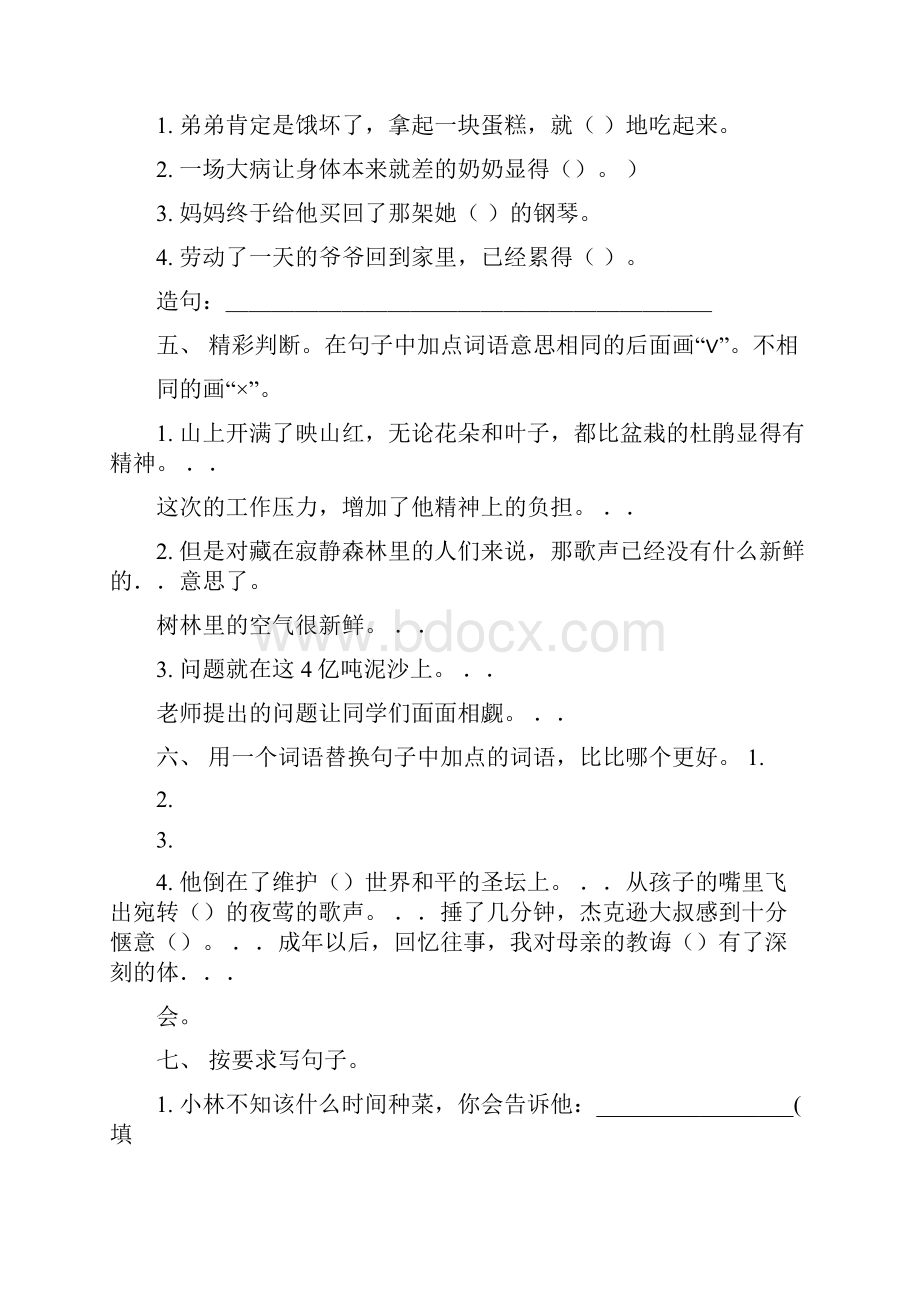 人教版语文鼎尖教案四年级下册.docx_第2页