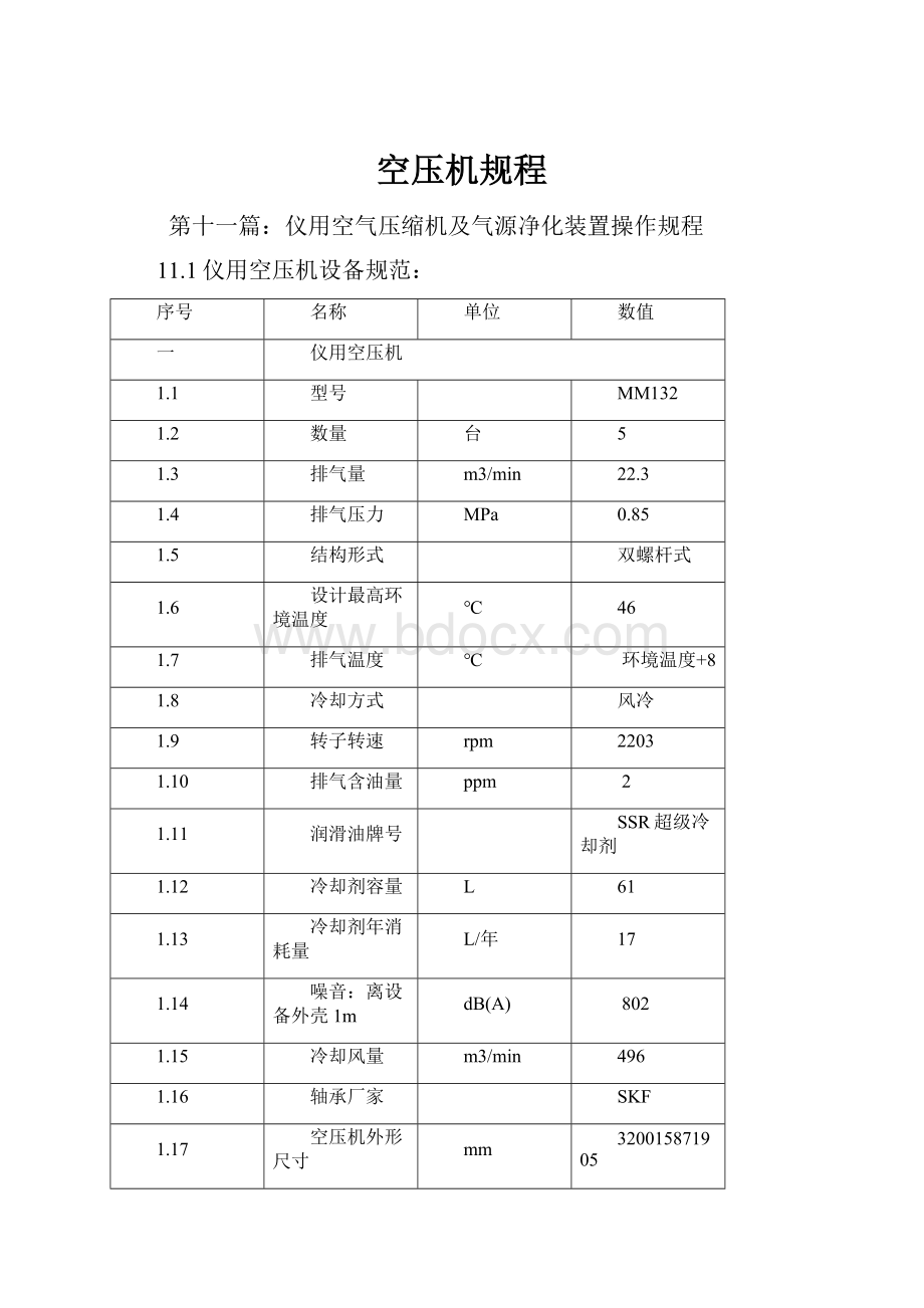 空压机规程.docx_第1页