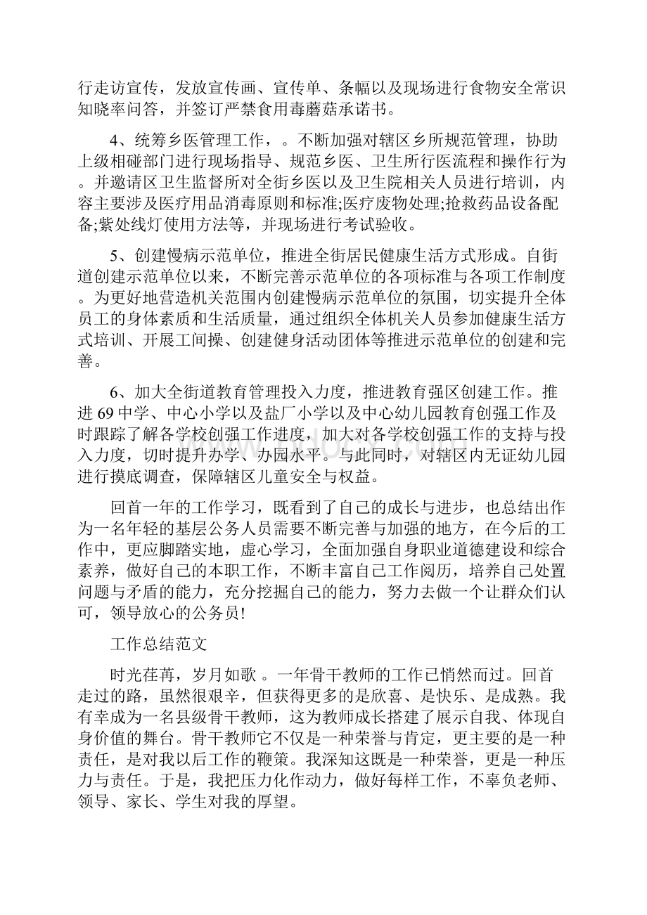 公务员上半年工作总结与公务员个人工作总结范文汇编.docx_第3页