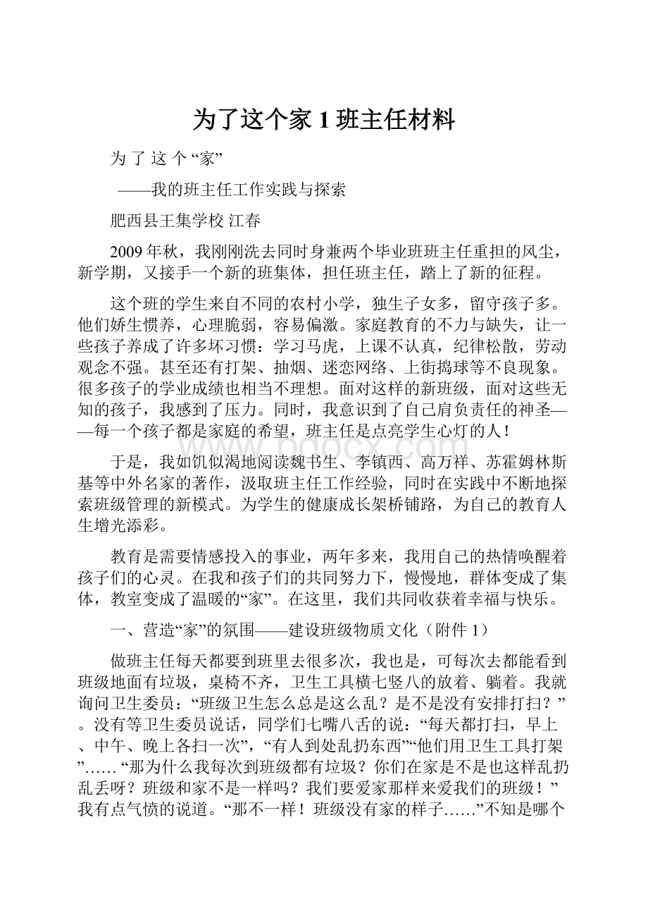 为了这个家1班主任材料.docx_第1页