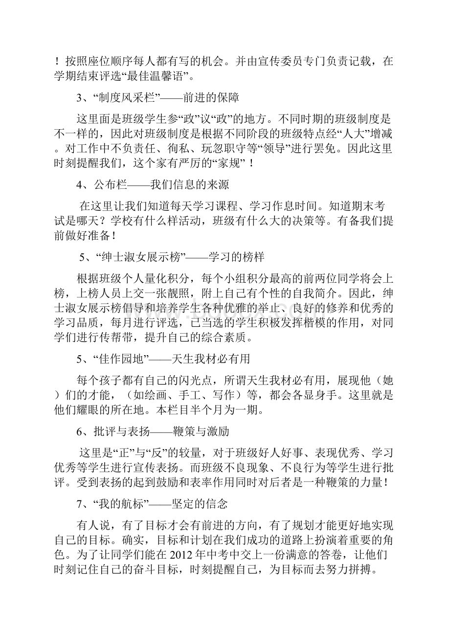 为了这个家1班主任材料.docx_第3页