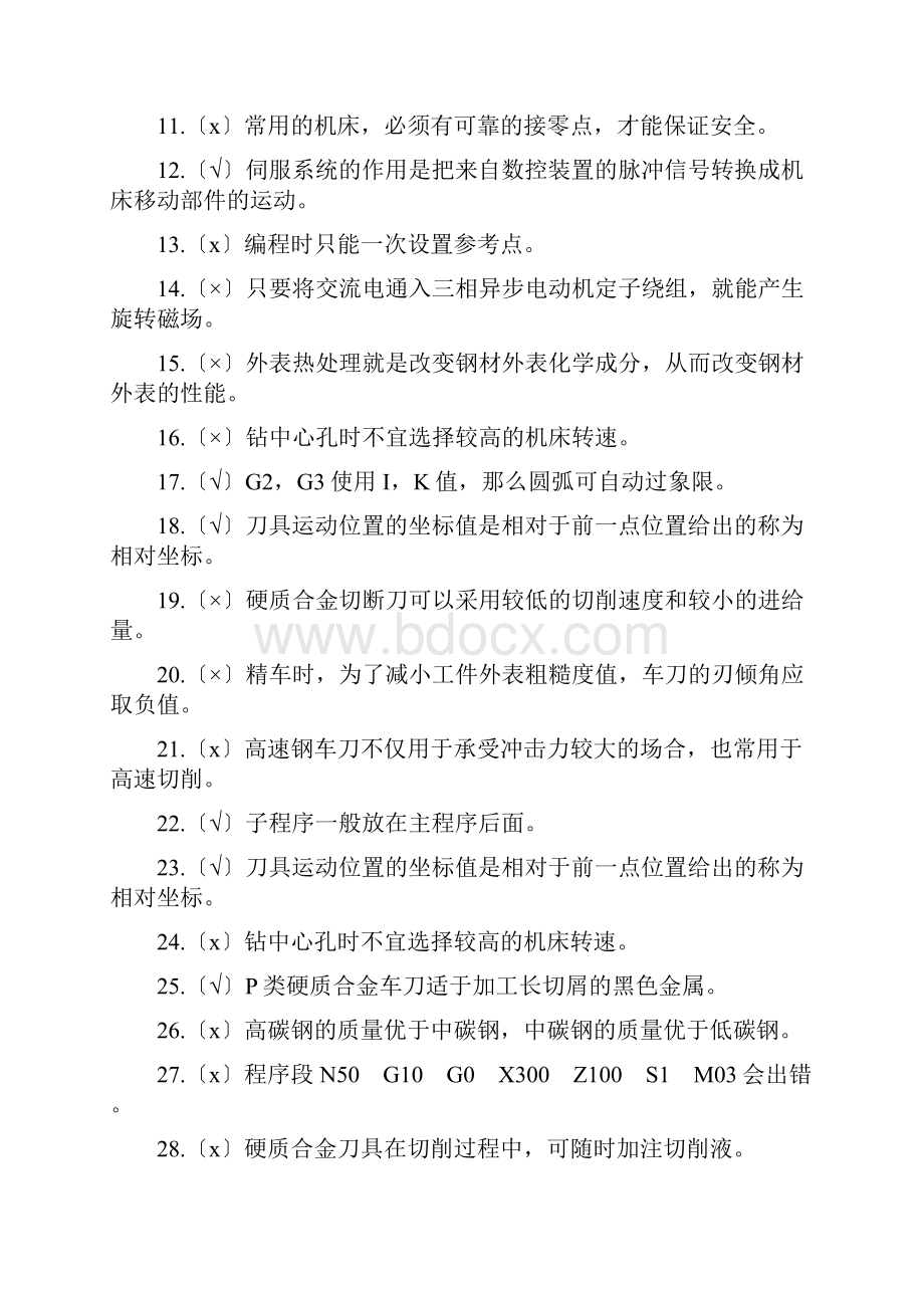 中级数控车工理论知识复习题.docx_第2页