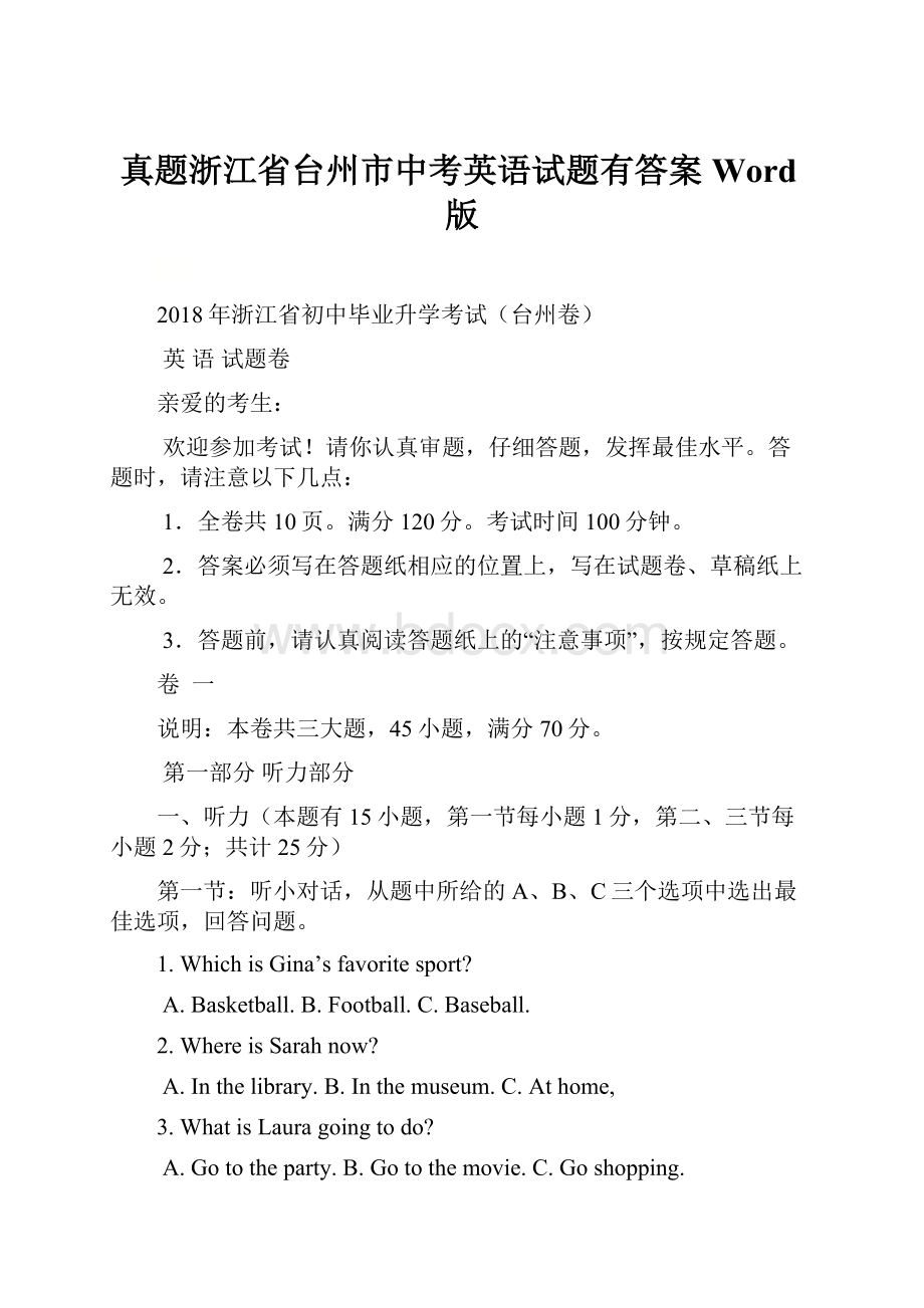 真题浙江省台州市中考英语试题有答案Word版.docx_第1页