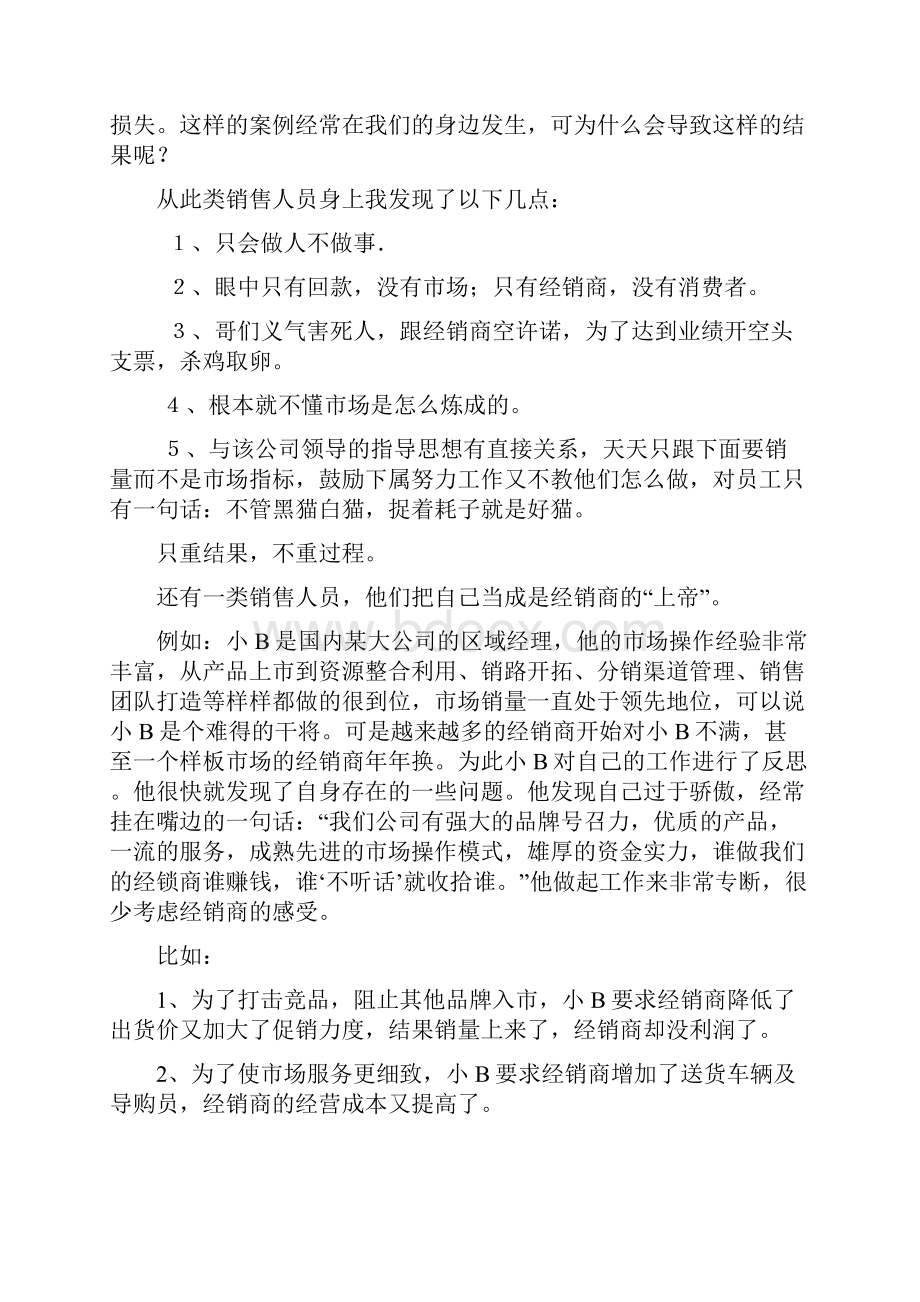 如何有效进行经销商管理.docx_第2页