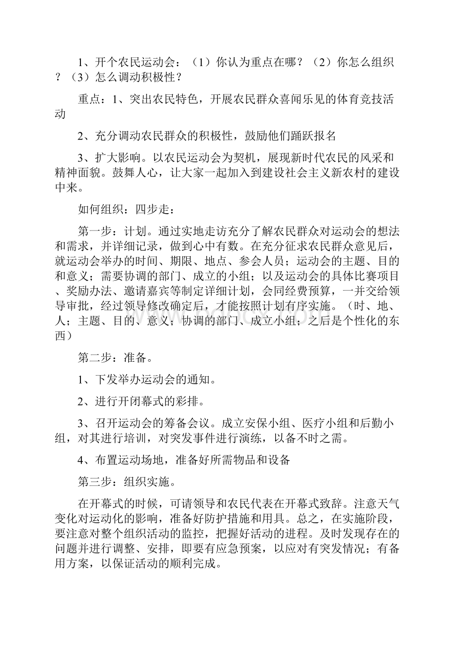 计划组织协调类题目的.docx_第2页