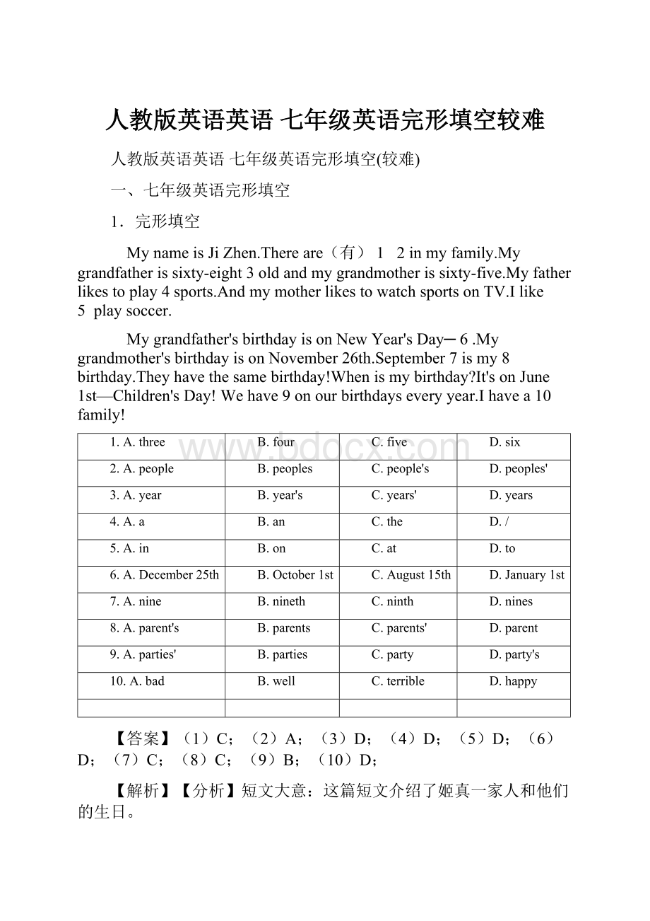 人教版英语英语 七年级英语完形填空较难.docx