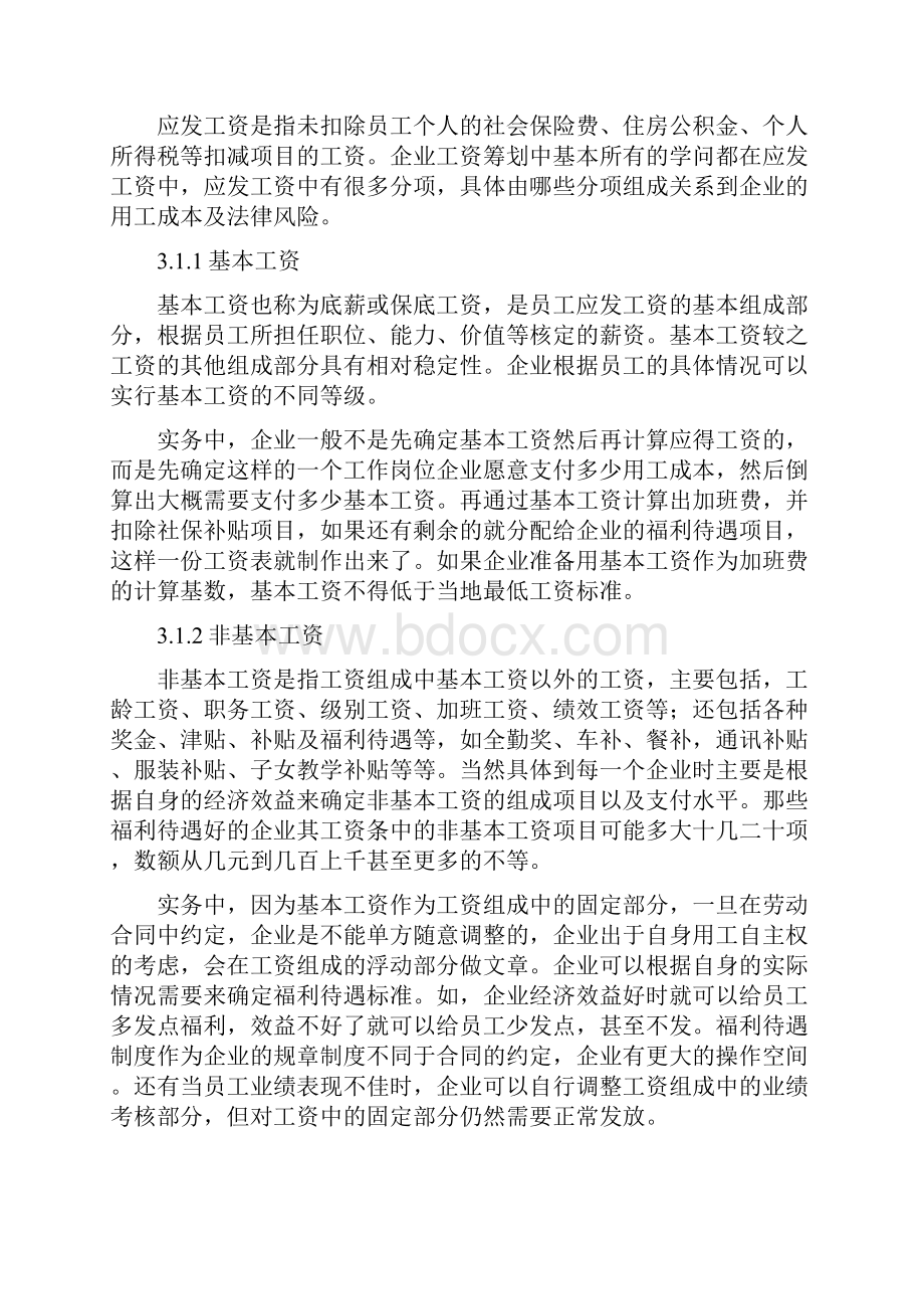 企业工资表制作的注意事项律师推荐.docx_第3页