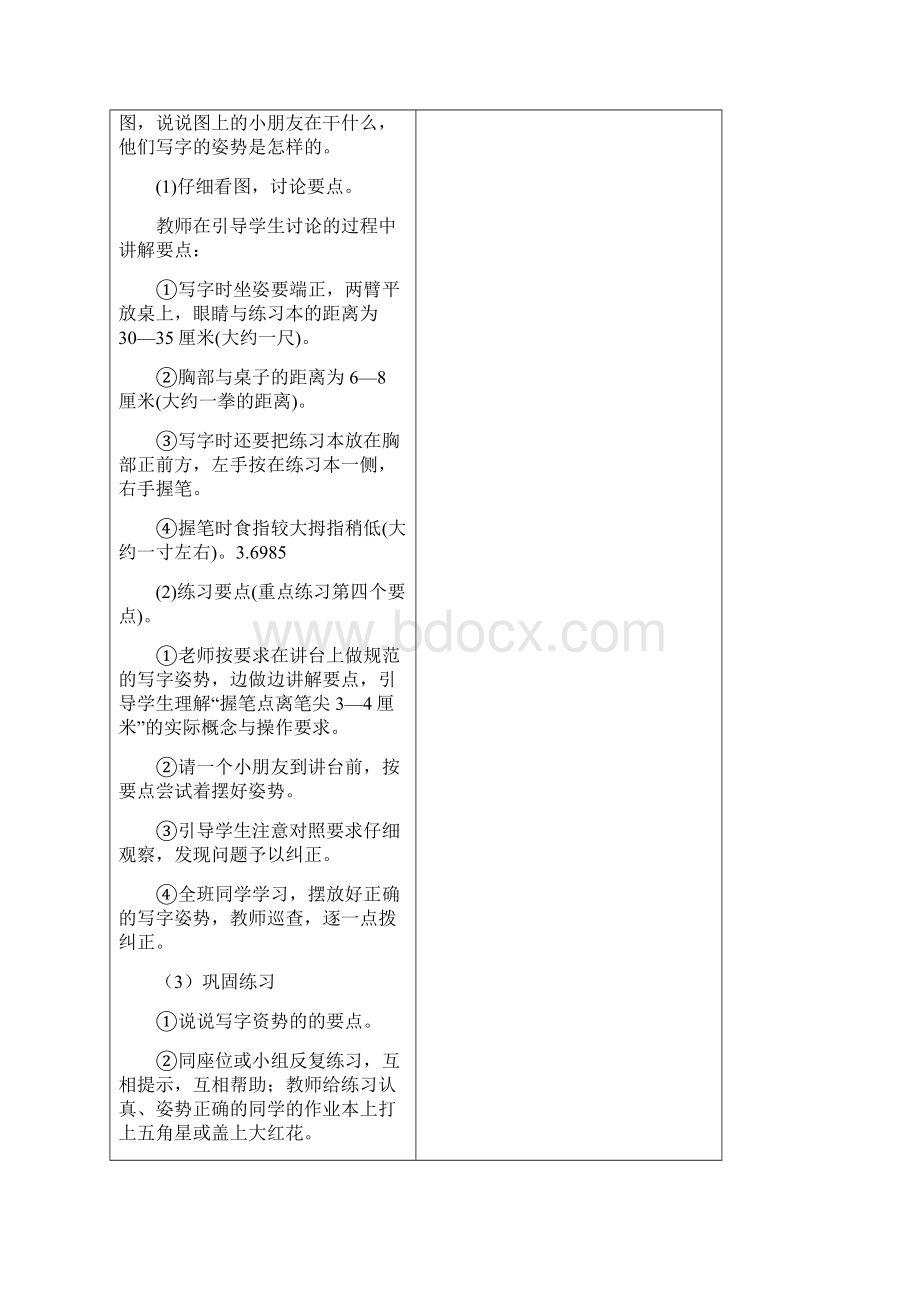 完整打印版小学一年级书法写字课精品教案全册新规.docx_第2页