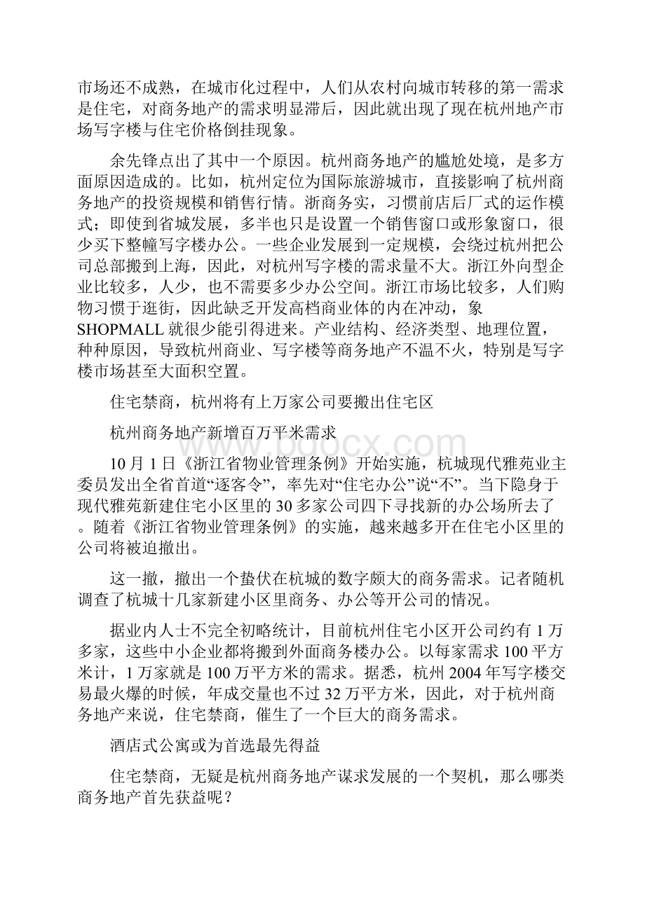 住宅禁商 催热杭城几多酒店式公寓.docx_第2页