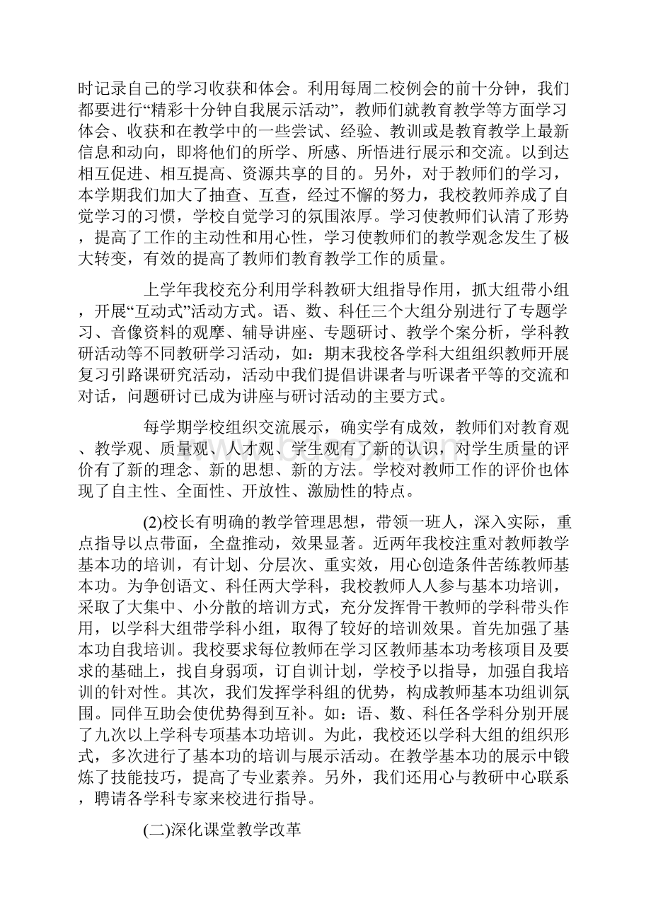 教师教学方法反思心得小结最新.docx_第2页