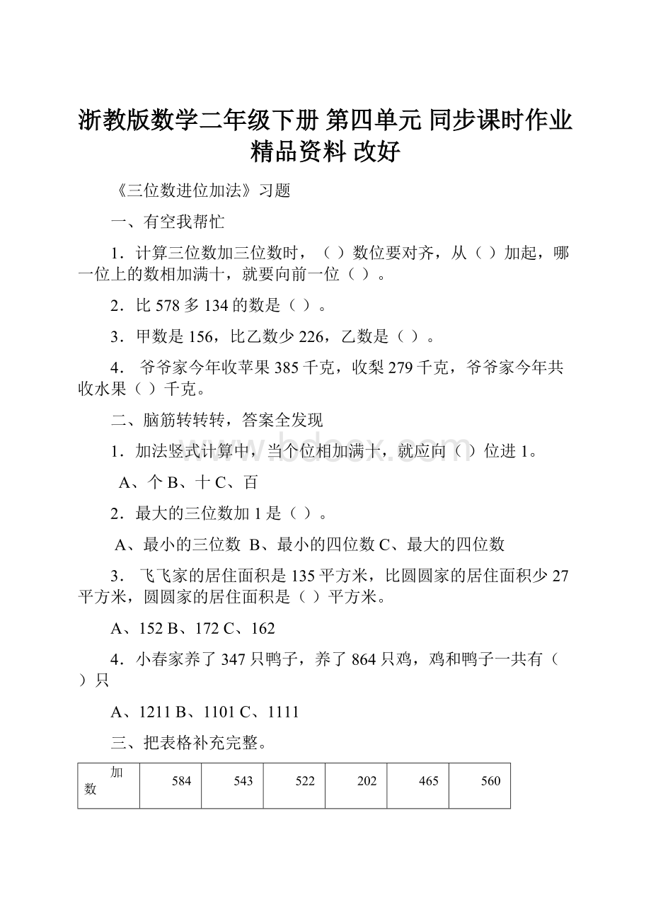 浙教版数学二年级下册 第四单元同步课时作业精品资料改好.docx