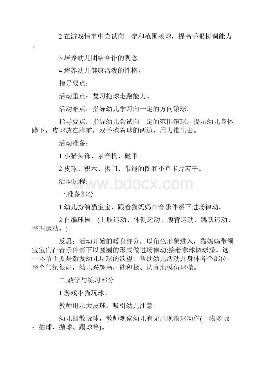 小班下学期常规教案20篇.docx_第3页