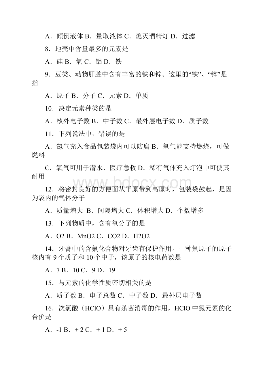 九年级上学期期中联考化学试题及答案.docx_第3页