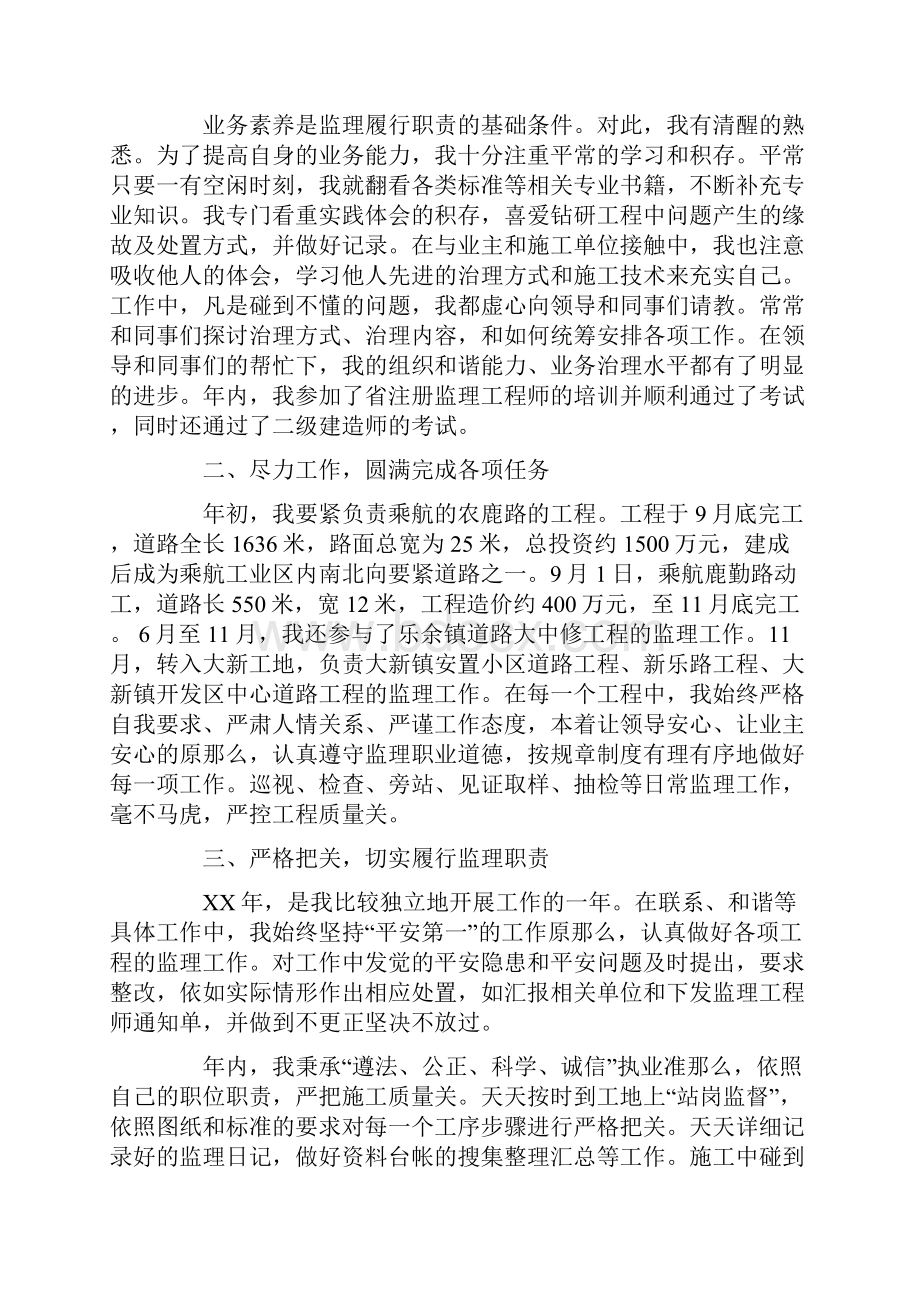 监理工程师工作心得体会3篇.docx_第2页