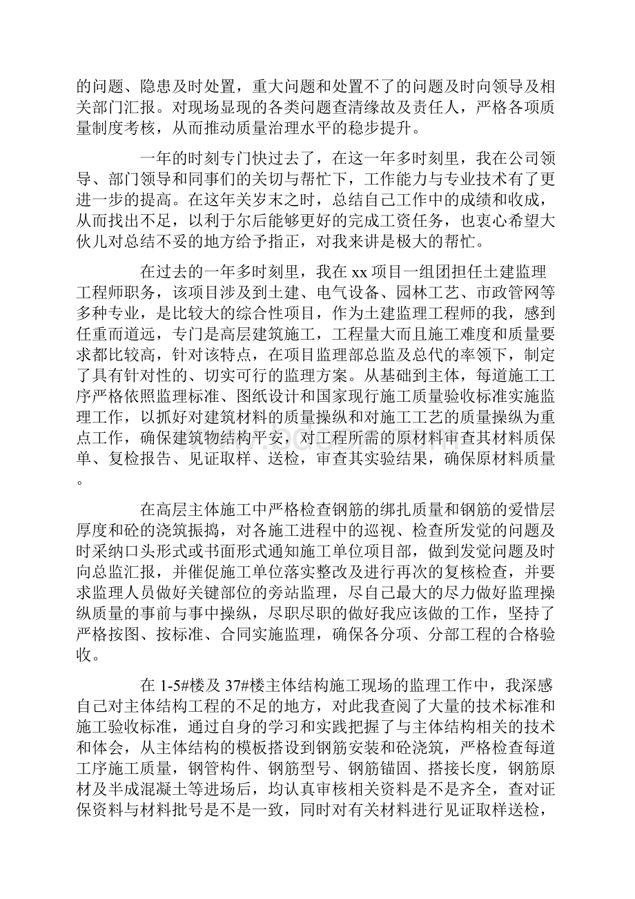 监理工程师工作心得体会3篇.docx_第3页