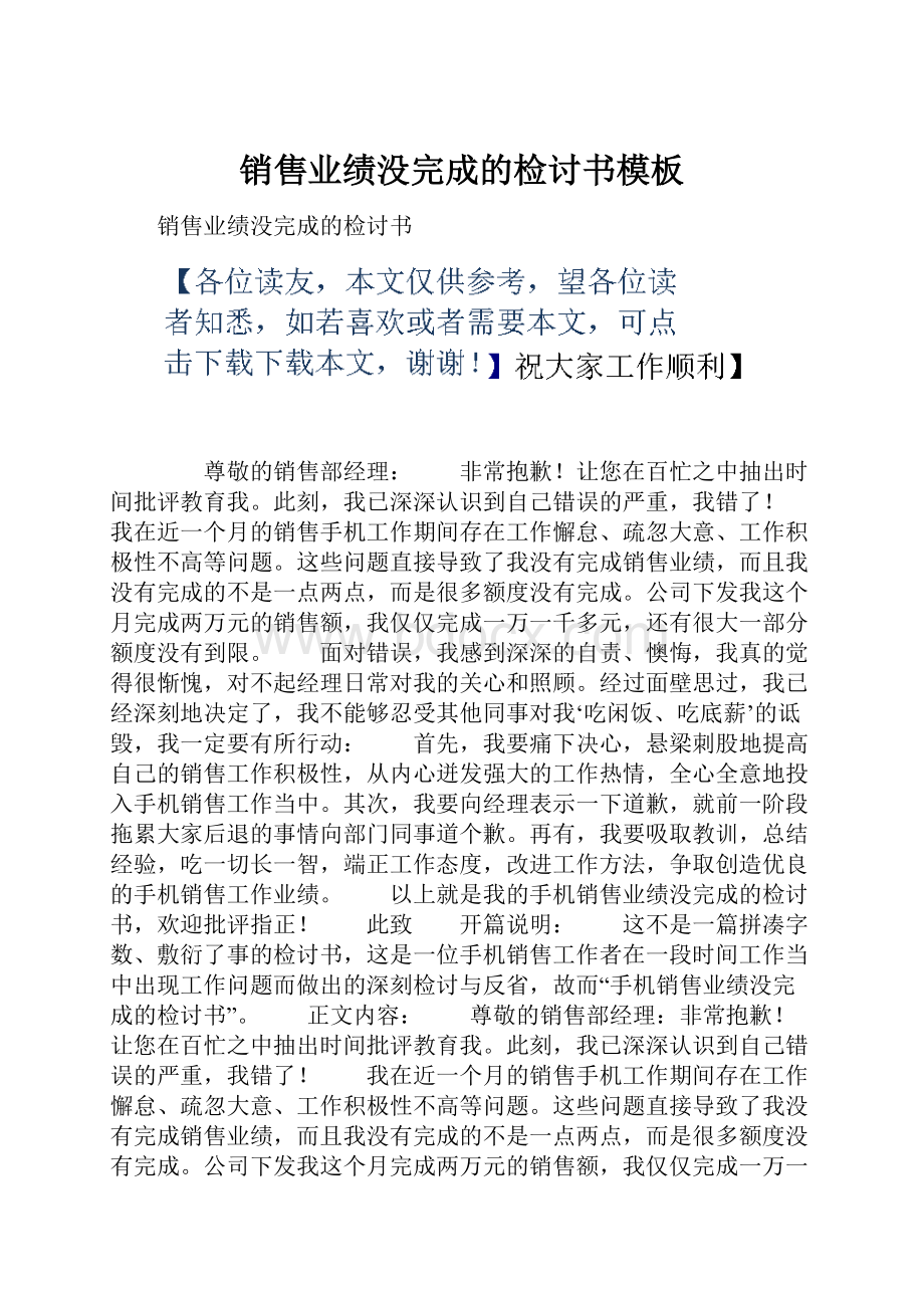 销售业绩没完成的检讨书模板.docx_第1页