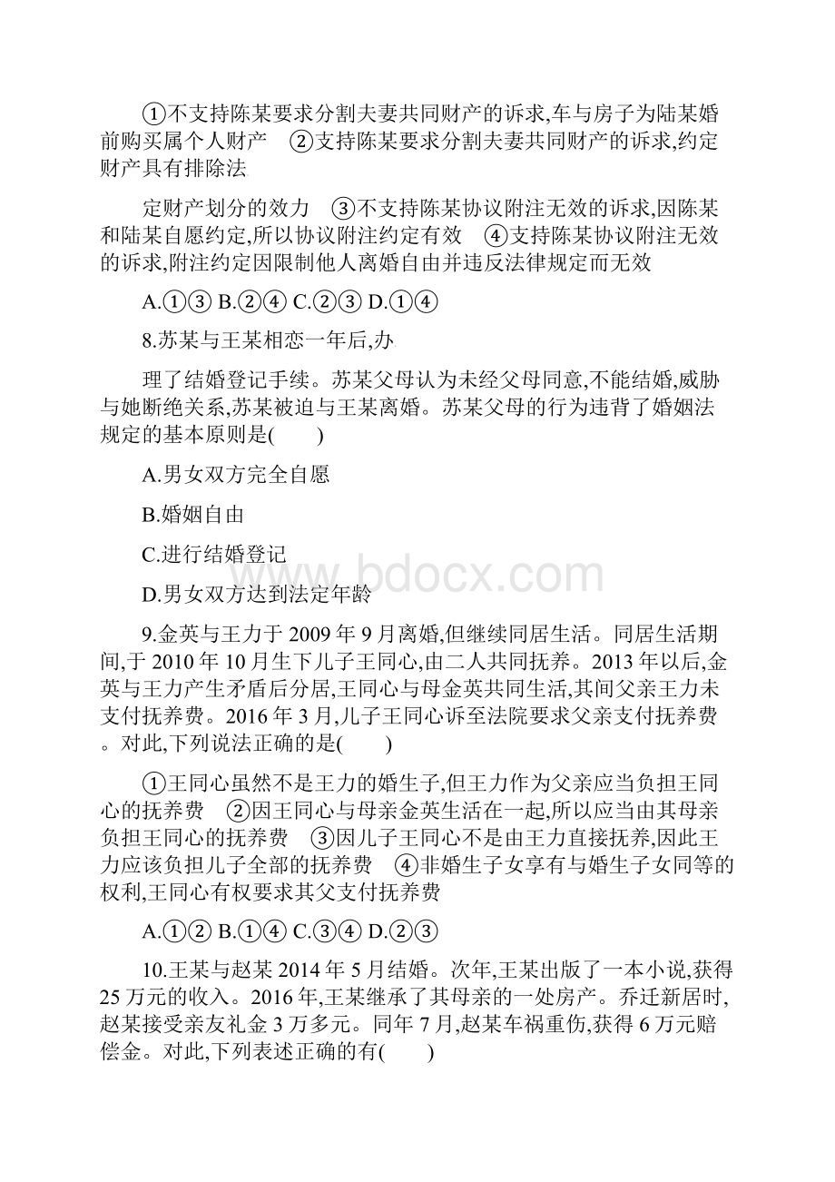 高考政治总复习训练专题33 现代家庭与婚姻关系.docx_第3页