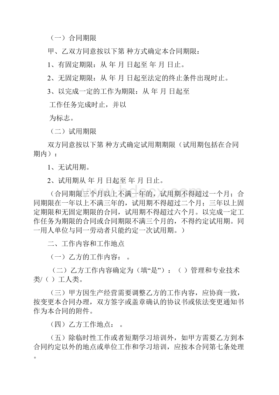 广州市劳动合同标准版本.docx_第3页