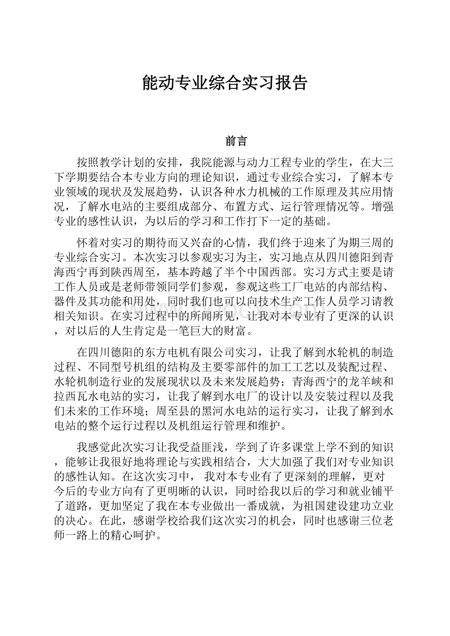 能动专业综合实习报告.docx