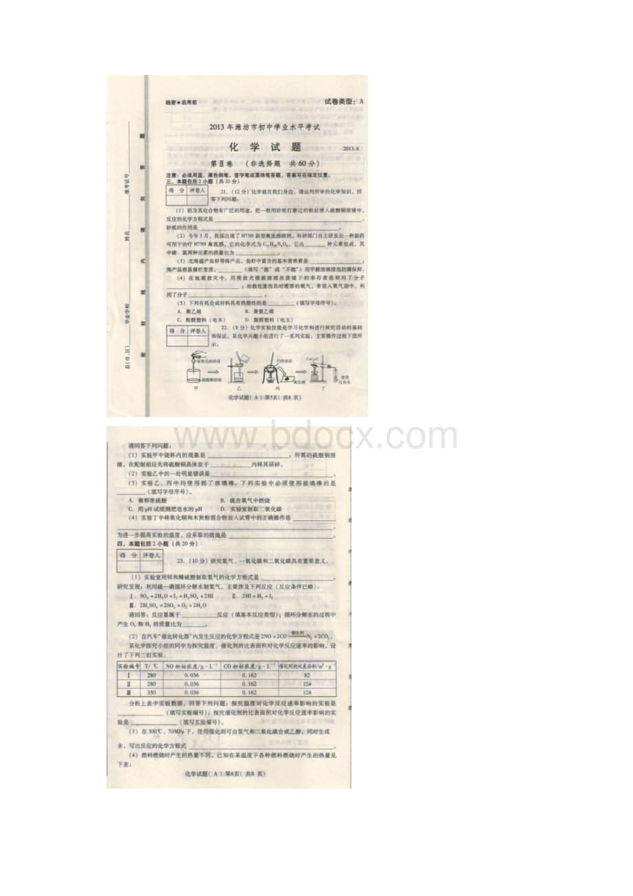 山东省潍坊市中考化学真题试题扫描版.docx_第3页