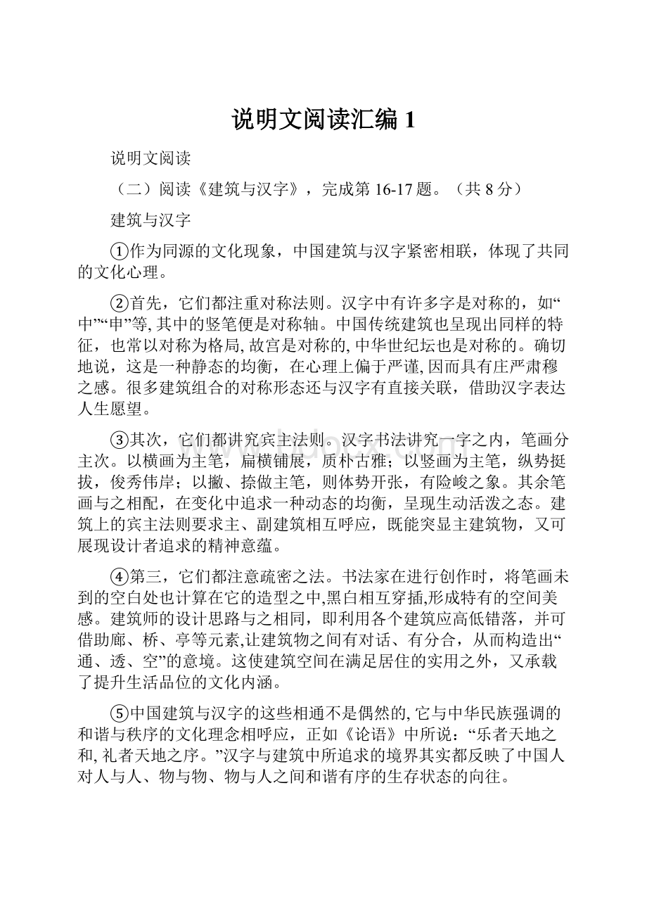 说明文阅读汇编1.docx