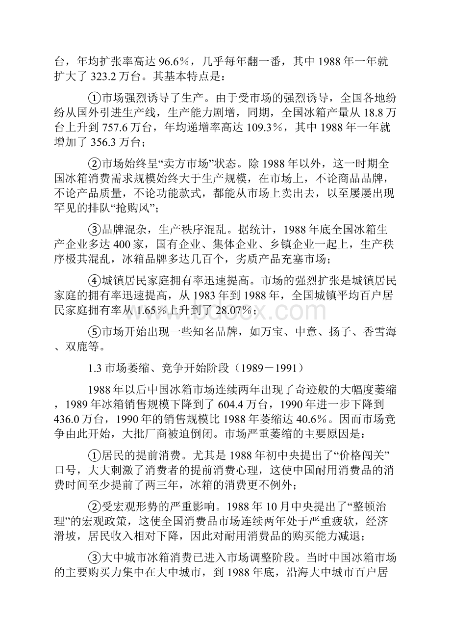 我国冰箱市场的现状分析报告.docx_第2页