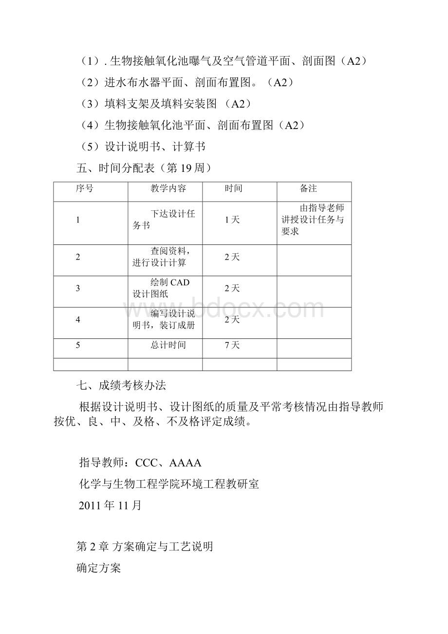 生物接触氧化设备设计.docx_第2页