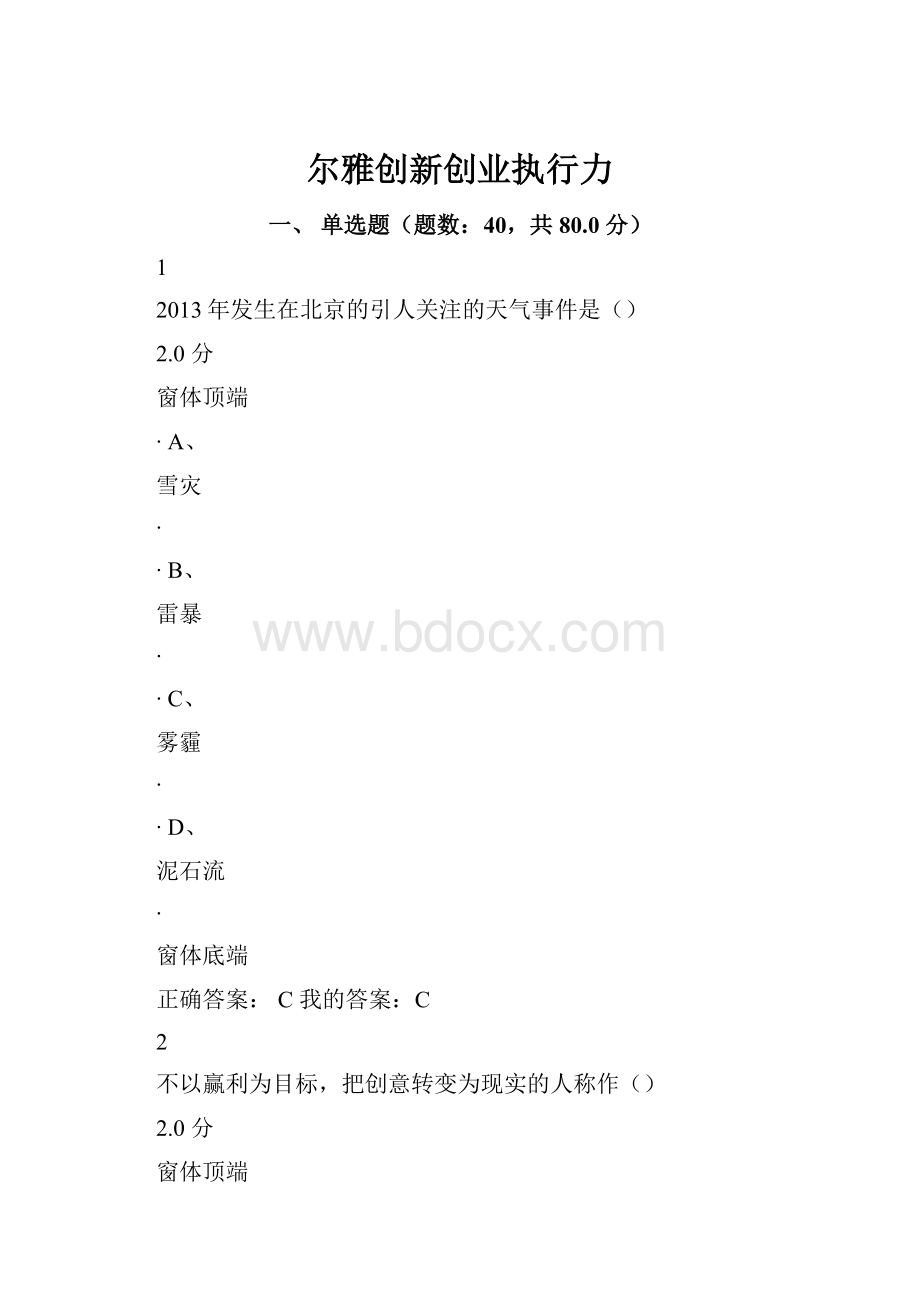 尔雅创新创业执行力.docx