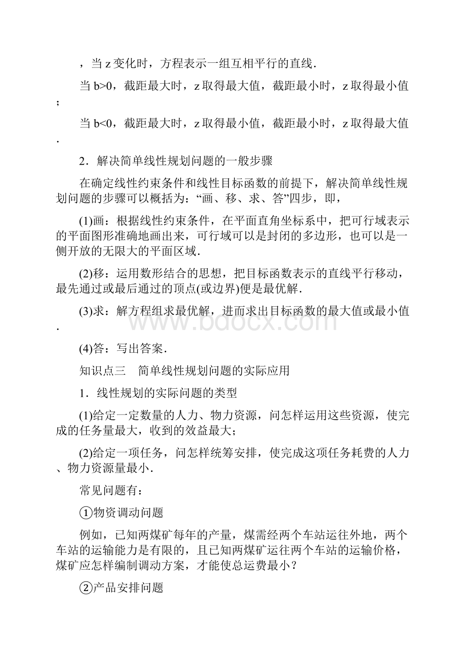 简单的线性规划问题附答案.docx_第2页