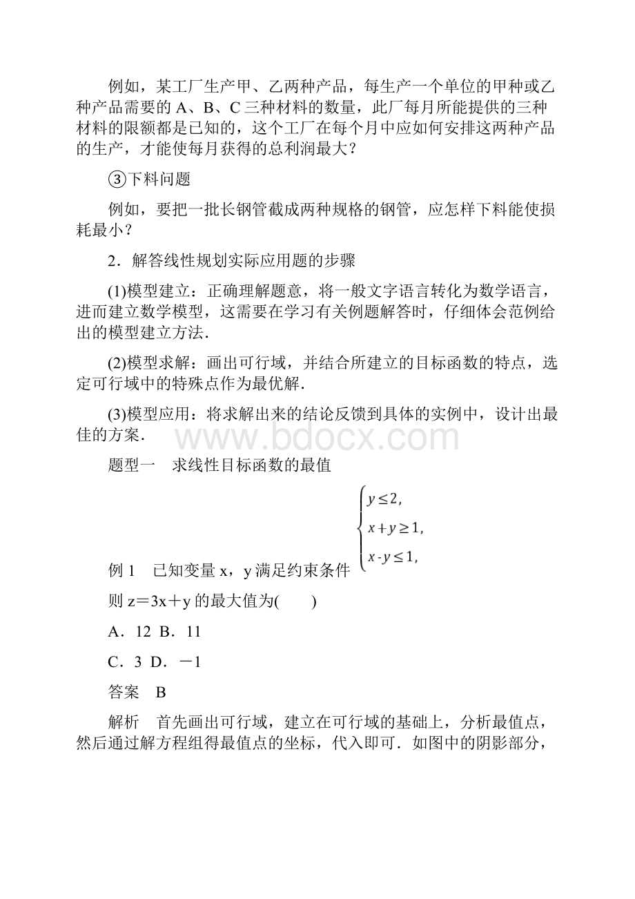 简单的线性规划问题附答案.docx_第3页