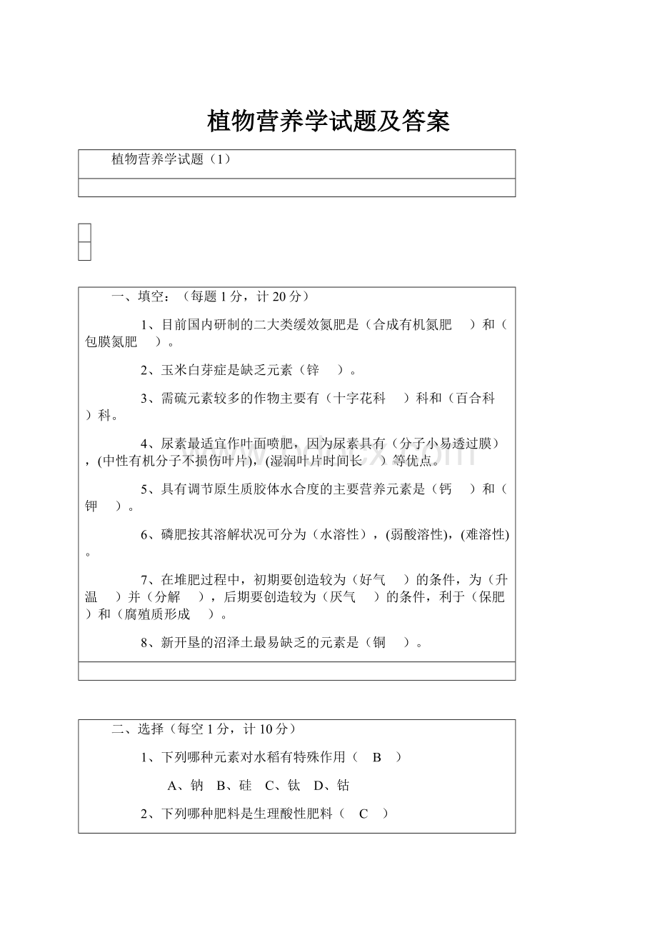 植物营养学试题及答案.docx