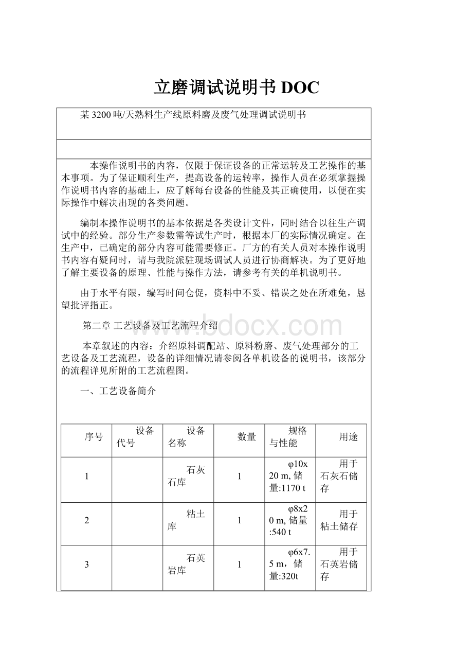 立磨调试说明书DOC.docx_第1页