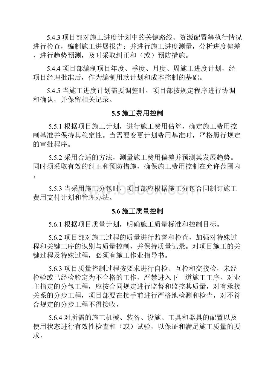 EPC建设项目施工管理.docx_第3页